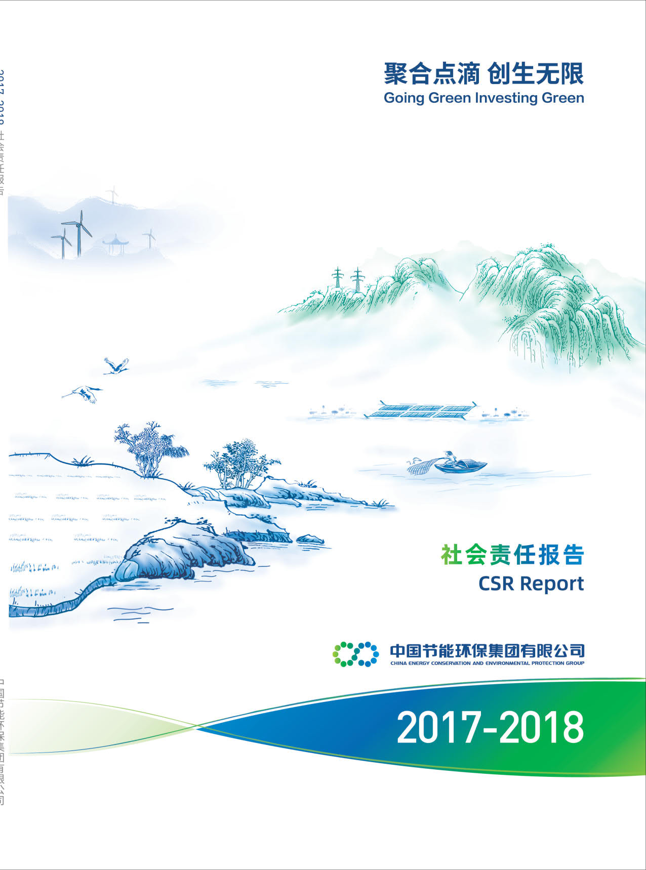 中国乐投letou2017-2018年社会责任报告